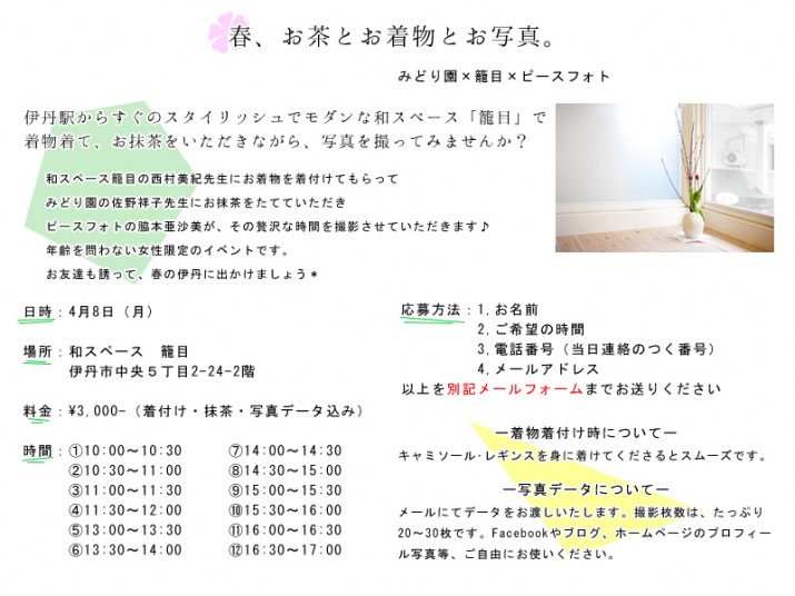 お茶とお着物とお写真。