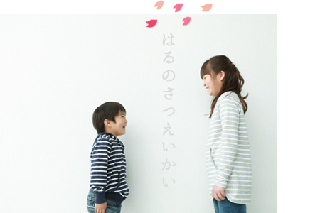 はるのさつえいかい