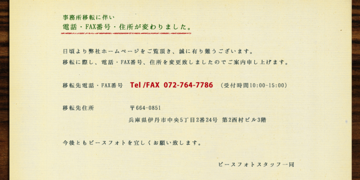 事務所移転電話