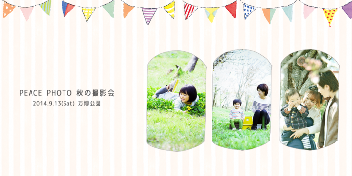 秋の撮影会ok