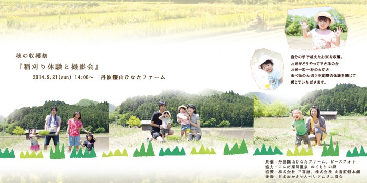 稲刈り体験image